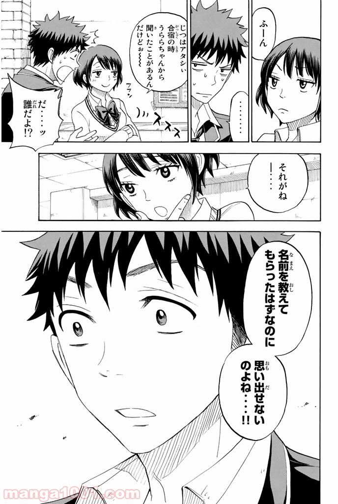 山田くんと7人の魔女 - Raw 【第70話】 - Manga1001.com