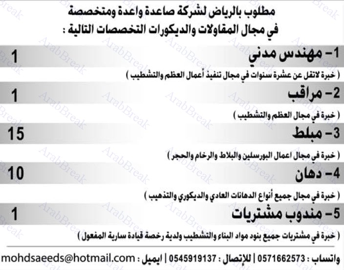 وظائف وسيط الرياض - موقع عرب بريك