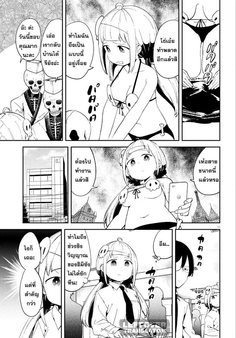 Isekai Death Game ni Tensou sarete tsurai - หน้า 11