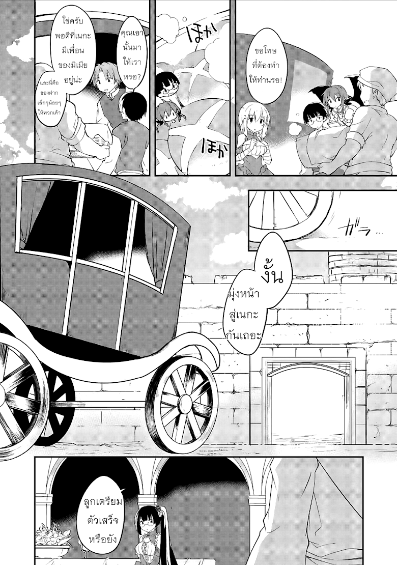 Kou 1 Desu ga Isekai de Joushu Hajimemashita - หน้า 18