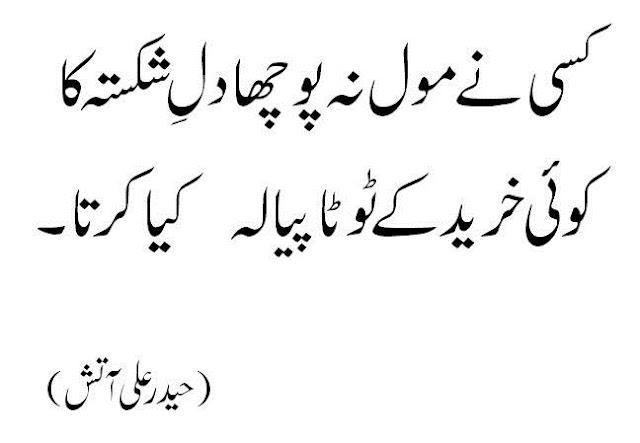 Kisi Ne Mol Na - Urdu Poetry Of Haider Ali Aatish - Urdu Poetry ...