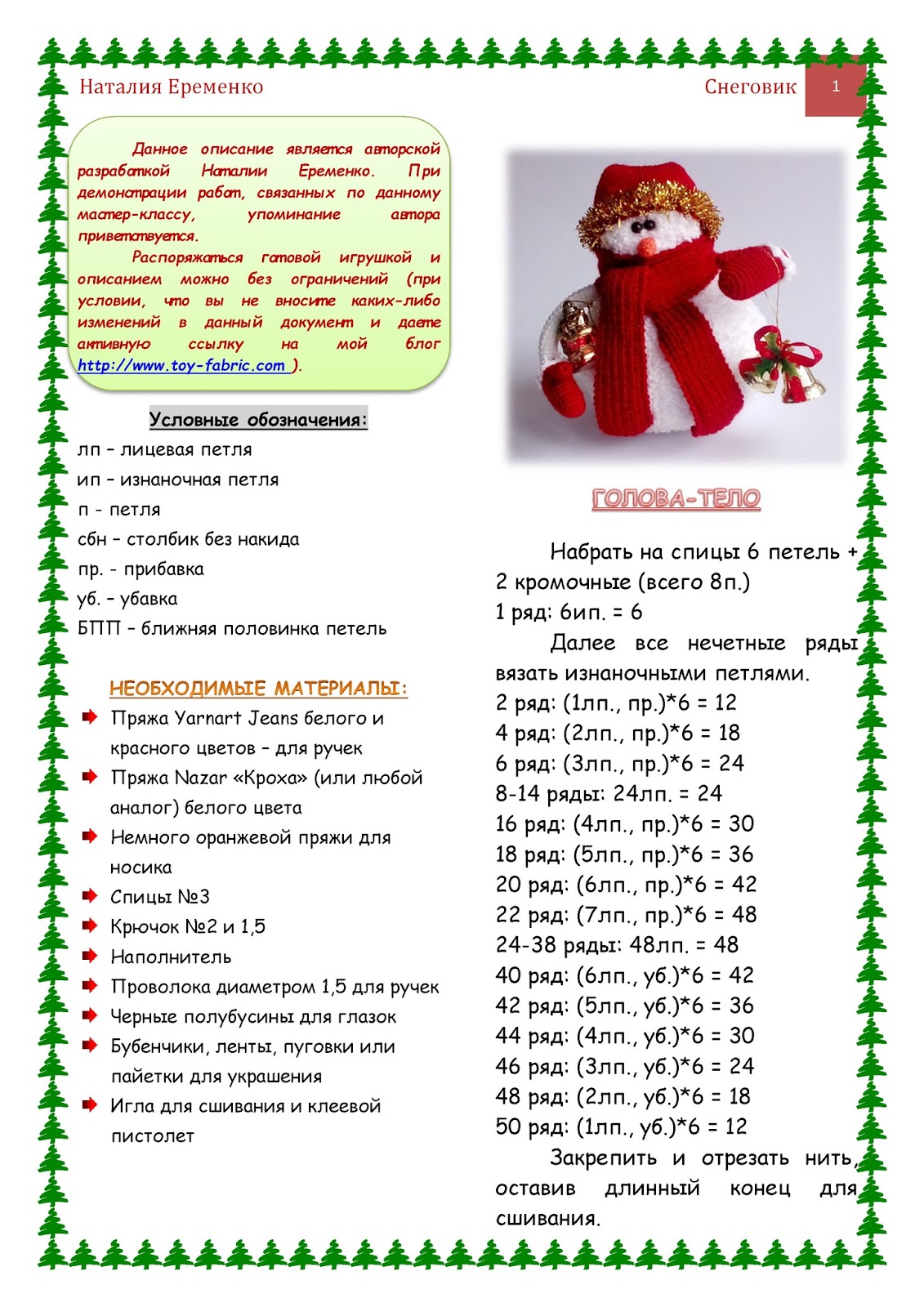 Снеговик крючком схема