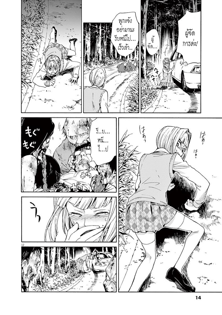 Kyo Kara Zombie - หน้า 15