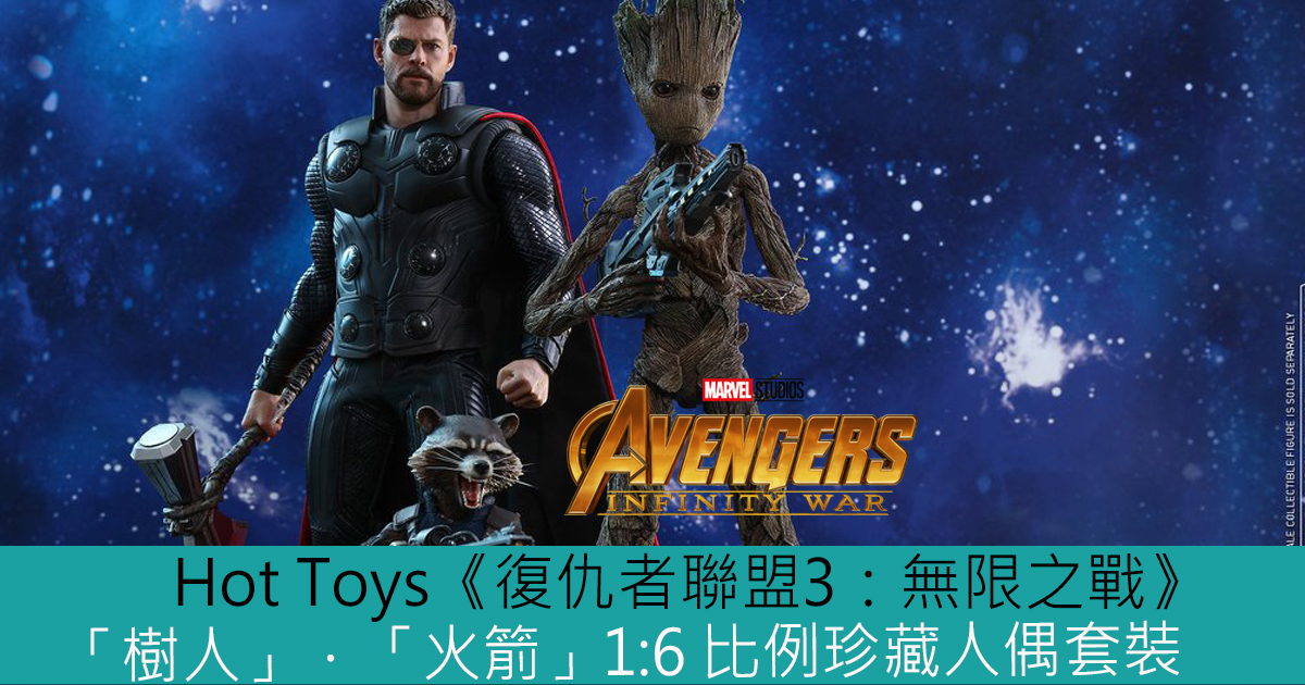 hot toys rocket and groot infinity war