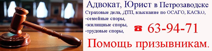 Дтп осаго юрист