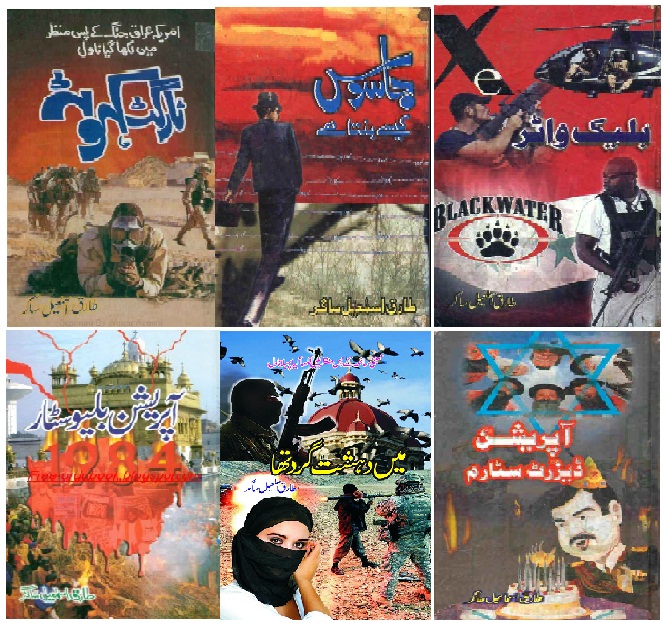 Urdu Books Novels PDF Free Download: Tariq Ismail Sagar All Novels List