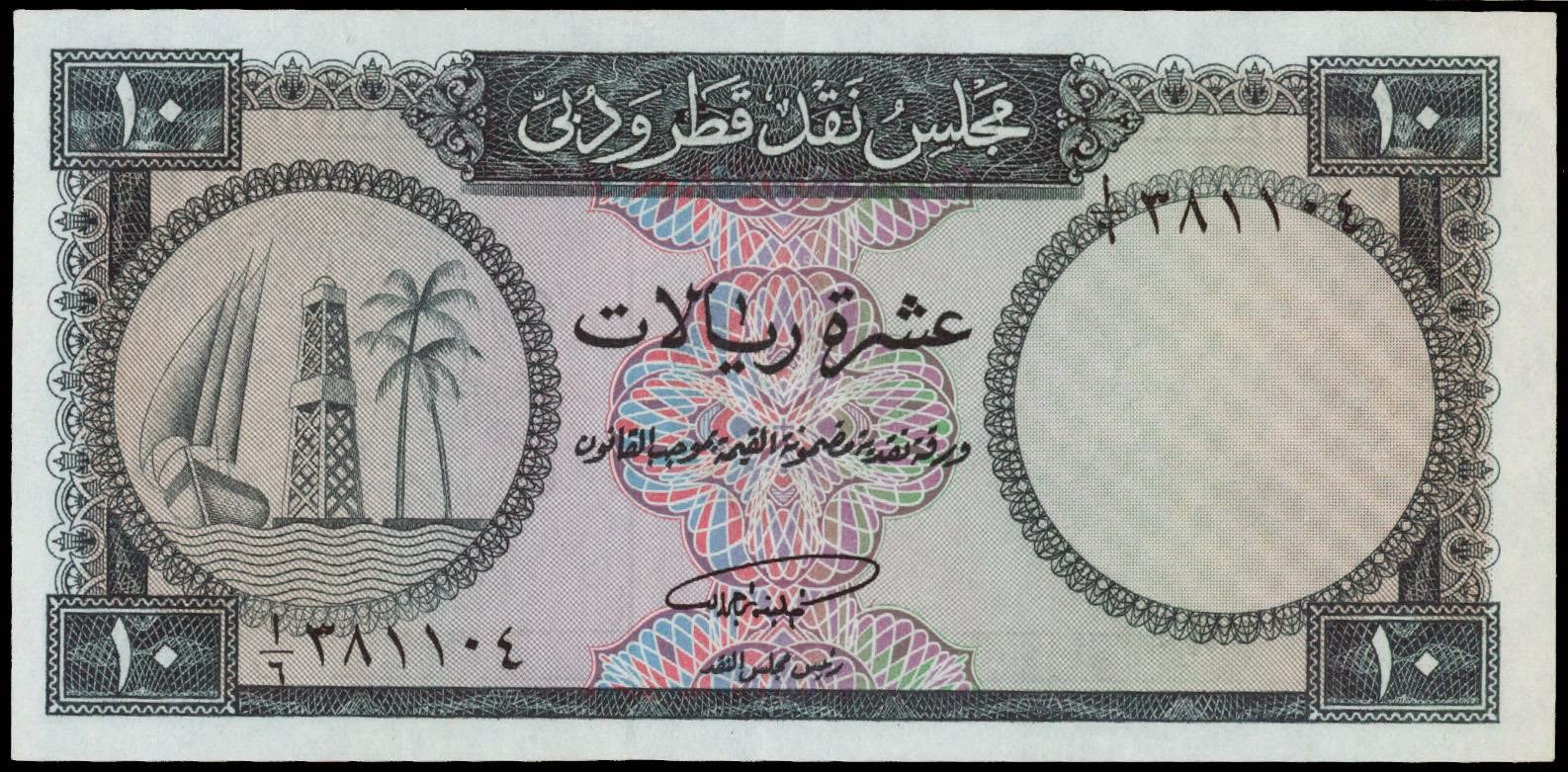 Qatar and Dubai banknotes Currency 10 Riyals note 1960