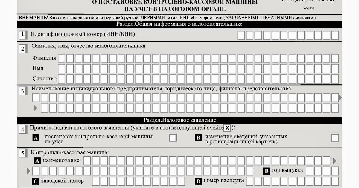 как правильно заполнить налоговое заявление