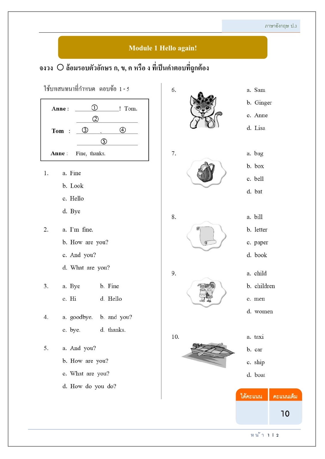 แบบทดสอบ - แบบฝึกหัด: English-p3-test-1