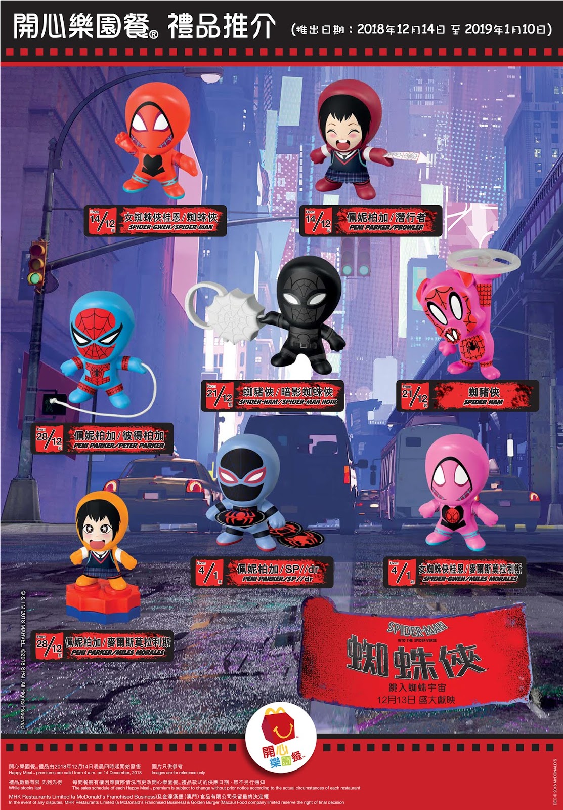 mcdonalds spiderman toys 2018