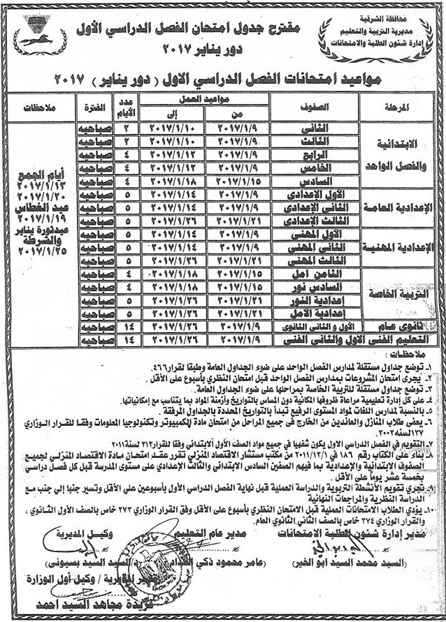 لكل محافظات مصر - جداول امتحانات نصف العام 2017  1