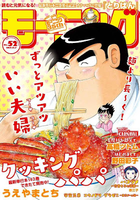 週刊モーニング 2017年52号 raw zip dl