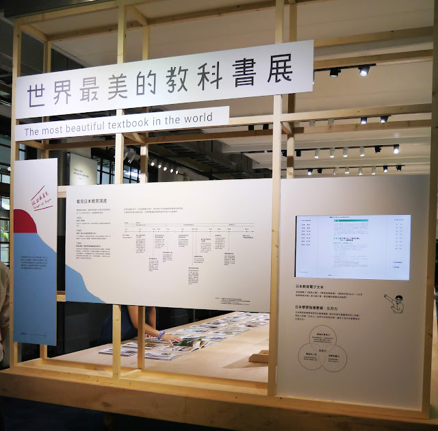 世界最美教科書展