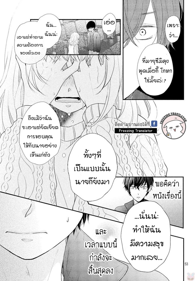 Fukaku ni mo Kyun to Kita - หน้า 50