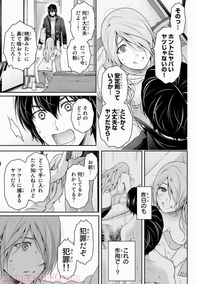 ドメスティックな彼女 - Raw 【第223話】 - Manga1001.com