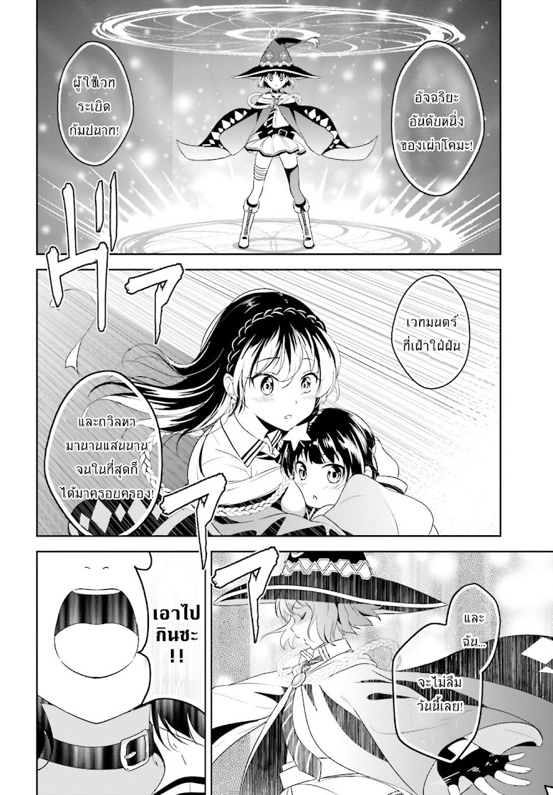 Kono Subarashii Sekai ni Bakuen wo! - หน้า 22