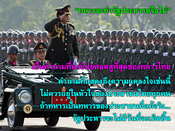 “ทหารจะทำรัฐประหารหรือไม่” เป็นคำถามที่น่าอัปยศอดสูที่สุดของทหารไทย