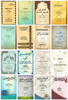 تحميل كتب ومؤلفات صلاح عبد العزيز علي السيد , pdf  001