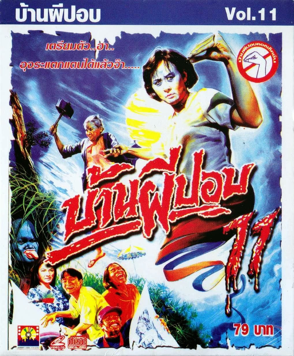 หนังผี ภาคไทย