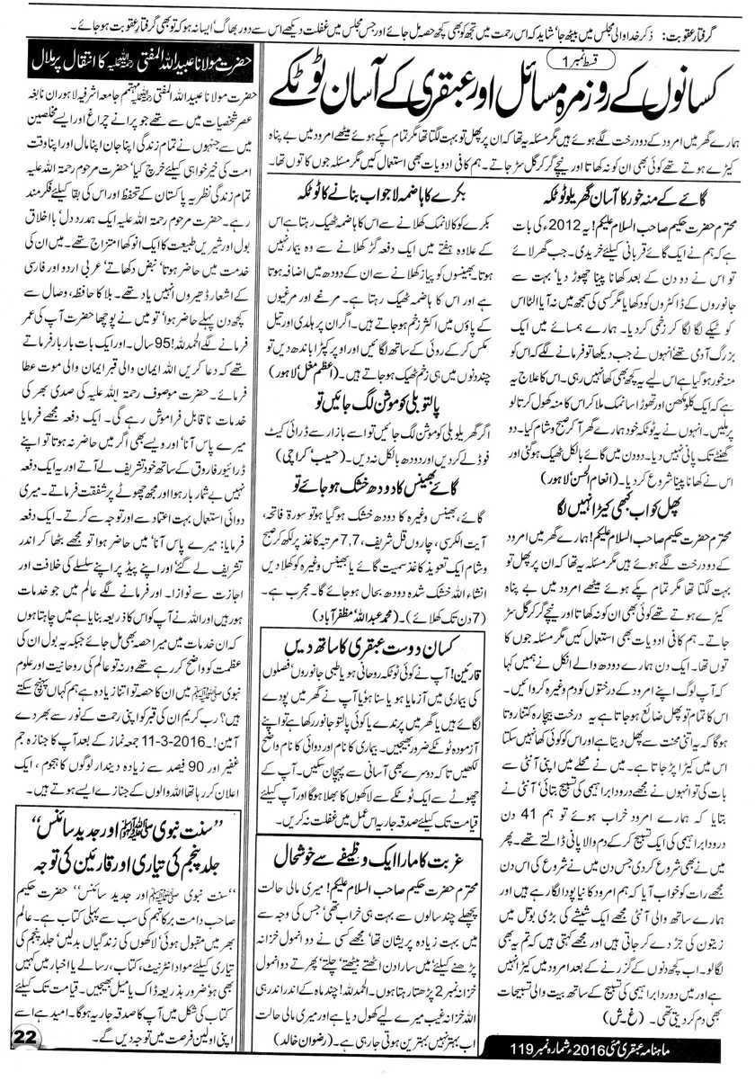 Ubqari Totka for Formaer May 16 Ubqari Totka for Formaer May 16