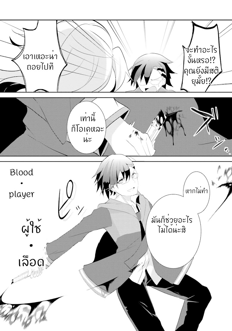 Aragami-sama no Inou Sekai - หน้า 40