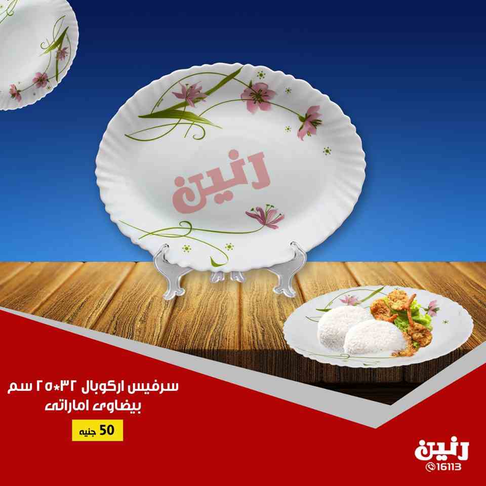 عروض رنين عروض رنين