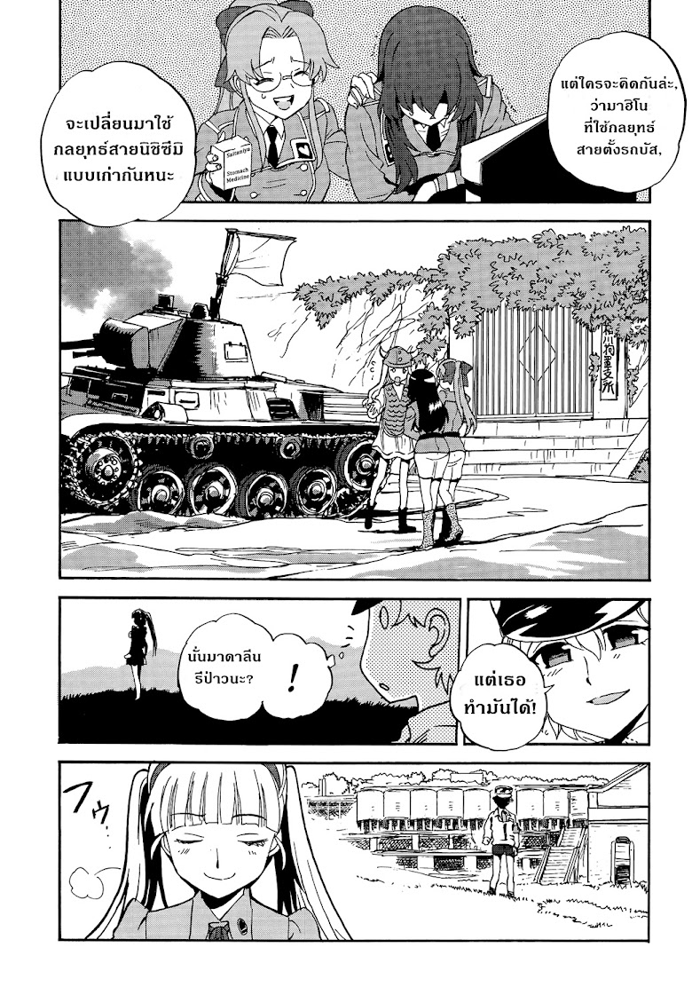 Girls und Panzer: Ribbon no Musha - หน้า 5