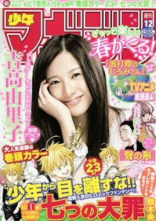 少年マガジン2013年2013年12号