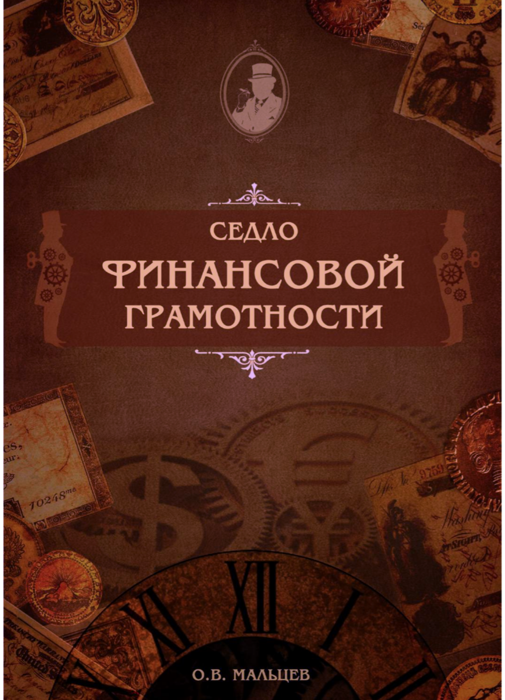 русский язык твоя грамотность в твоих руках. лучшие книги про финансы. книга финансова ягрматоность. книга про грамотность. дети и деньги книга.
