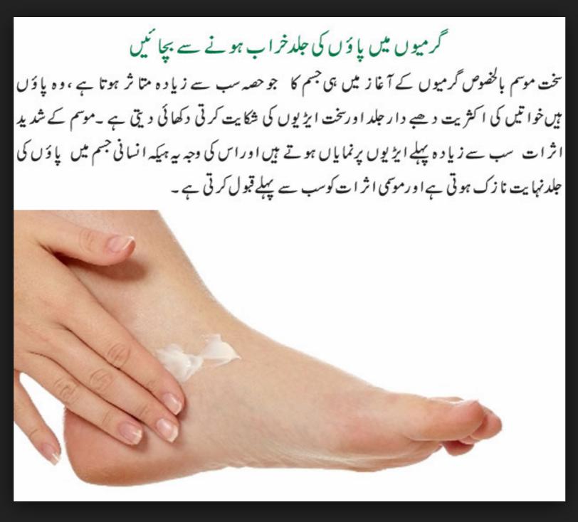 Feet, Skin, Nails, Foot, Care Tips / Urdu Tips For Feet, Skin, Nails