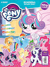 My Little Pony Bulgaria Magazines