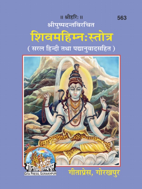 Download free ebook hindi pdf shiva mahimna stotra 