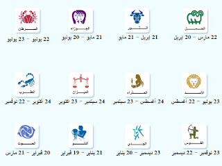 حظك اليوم الثلاثاء 30-4-2013,أبراج يوم الثلاثاء 30/4/2013, برجك اليوم 30 ابريل 2013