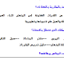 اسئلة متنوعة حول الاختبار الشفوي لمسابقة الاساتذة 2018 مع الاجابات في ملف واحد pdf اسئلة متنوعة حول الاختبار الشفوي لمسابقة الاساتذة 2018 مع الاجابات في ملف واحد pdf