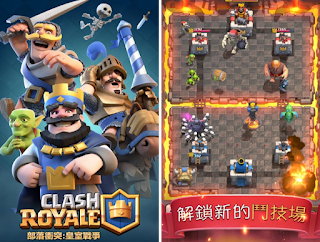 Clash Royale 部落衝突 皇室戰爭 Apk 下載 Clash Royale 部落衝突 皇室戰爭 Apk 下載