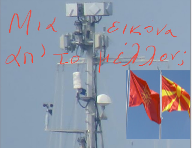 Γιατί φοβάμαι την συμφωνία για την Μακεδονία