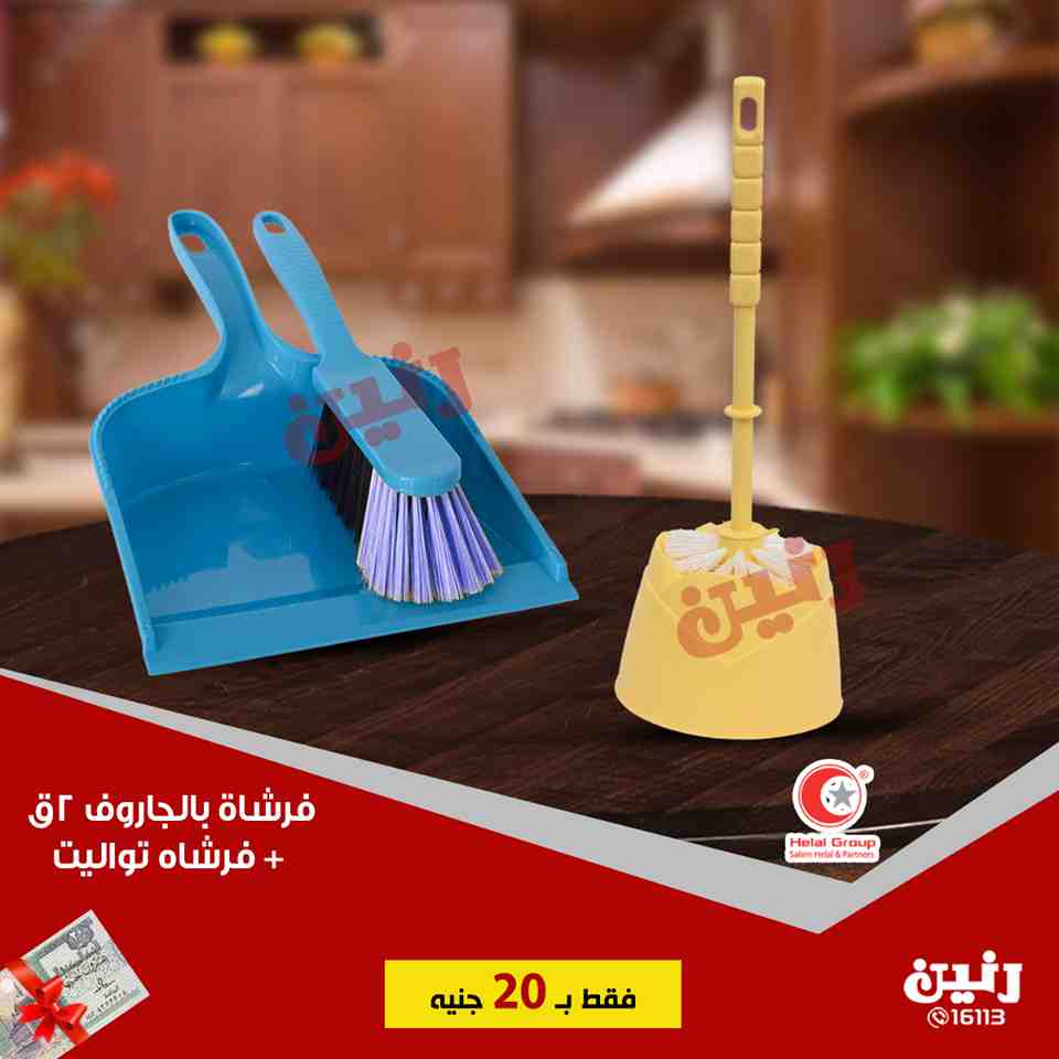 عروض رنين الجمعة 31 اغسطس 2018 مهرجان ال 20 جنيه ادوات منزلية عروض رنين الجمعة 31 اغسطس 2018 مهرجان ال 20 جنيه ادوات منزلية