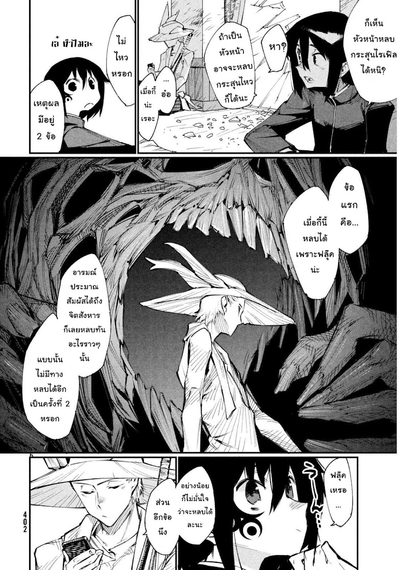 Zerozaki Kishishiki no Ningen Knock  - หน้า 6