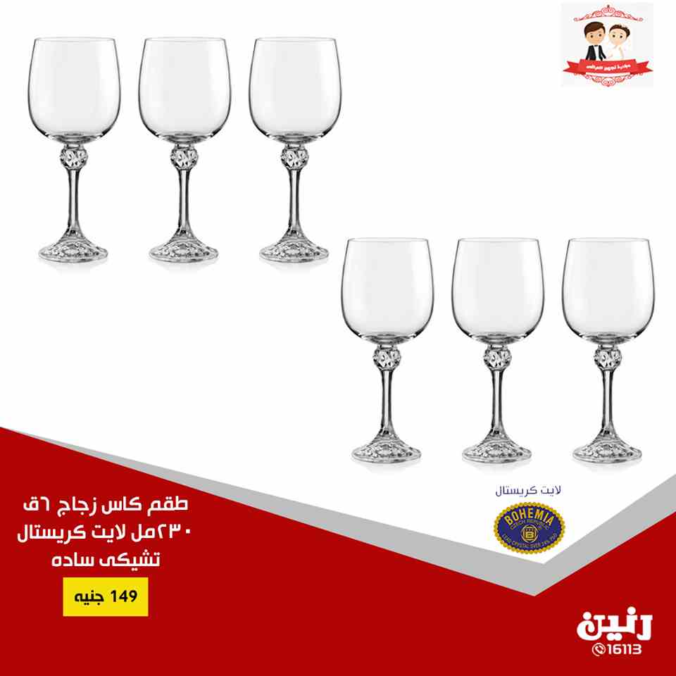 عروض رنين الاثنين و الثلاثاء 21 و 22 يناير 2019 ادوات منزلية