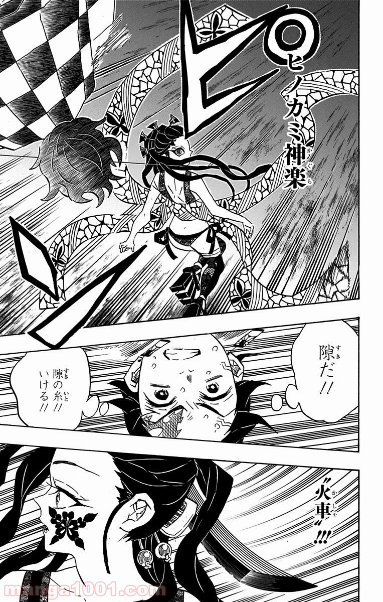 鬼滅の刃 - Raw 【第77話】 - Manga1001.com