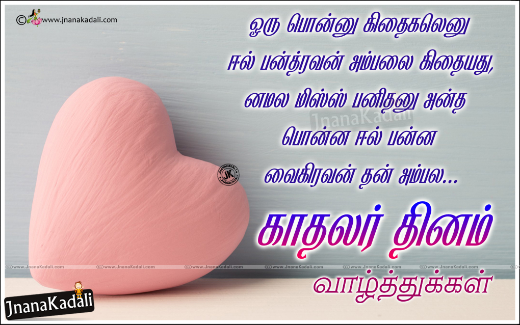 Advanced Valentines day Wishes Quotes in TamilTamil love Quotes