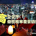 曼谷人气餐厅,不单有美食,还有醉人的360°夜景!