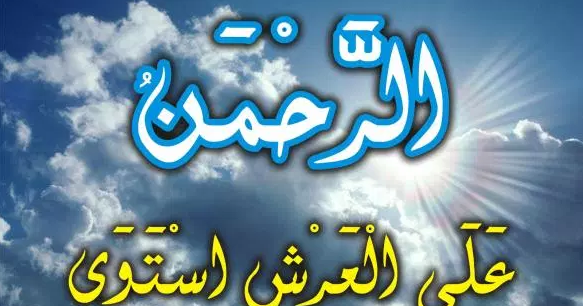 Aqidah Muhammadiyah Allah Bersemayam Di Atas Arasy