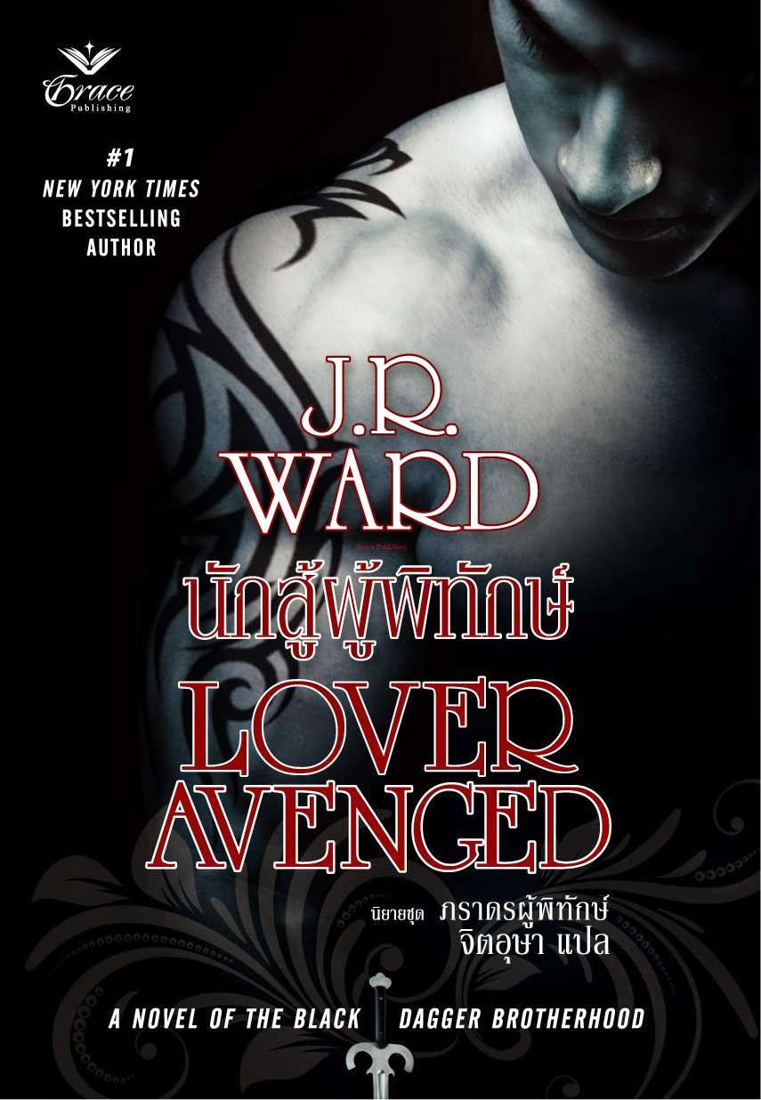 READ FOR LOVE นักสู้ผู้พิทักษ์ Lover Avenged
