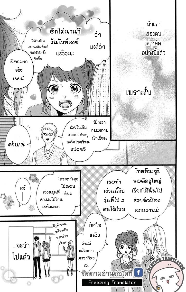 Hoshi to Kuzu - Dont Worry Be Happy - หน้า 5