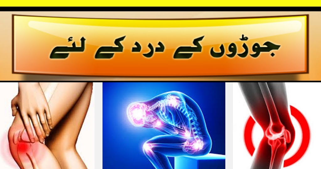 Totka for Joint Pain In Urdu And Hindi Tips Tutorials Must Watch