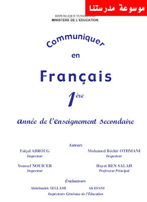 Communiquer En Français - 1ère année de l'enseignement secondaire