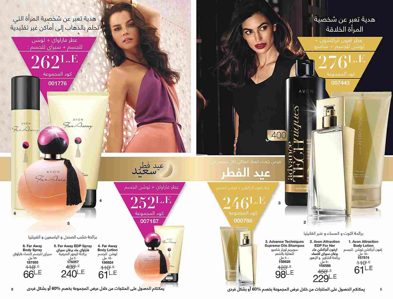 كتالوج ايفون عيد الفطر Avon الجديد يوليو 2018