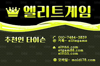 엘리트게임포커, ELTT66.com,엘리트게임, 엘리트맞고,임팩트바둑이, 추쳔-타이슨 01074843839, MOLDI78.COM,엘리트바둑이, 초코볼게임, 엘리트바둑이,원탁게임, ETGAM88.COM, 바둑이모바일,엘리트포커, ELTT55.COM ,몰디브게임,현금모바일 엘리트게임타이슨, 임팩트게임 체리바둑이,체리게임,엘리트맞고,원탁게임,해적게임,바닐라게임,임팩트알파게임 