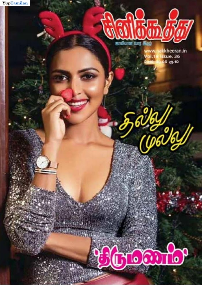 Cinekoothu Tamil Febuary 2019-PDF Download for free